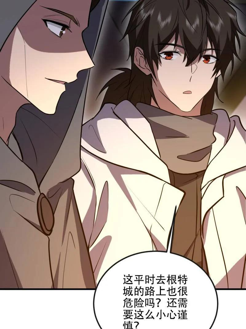 第590话 589 探探虚实 第39页