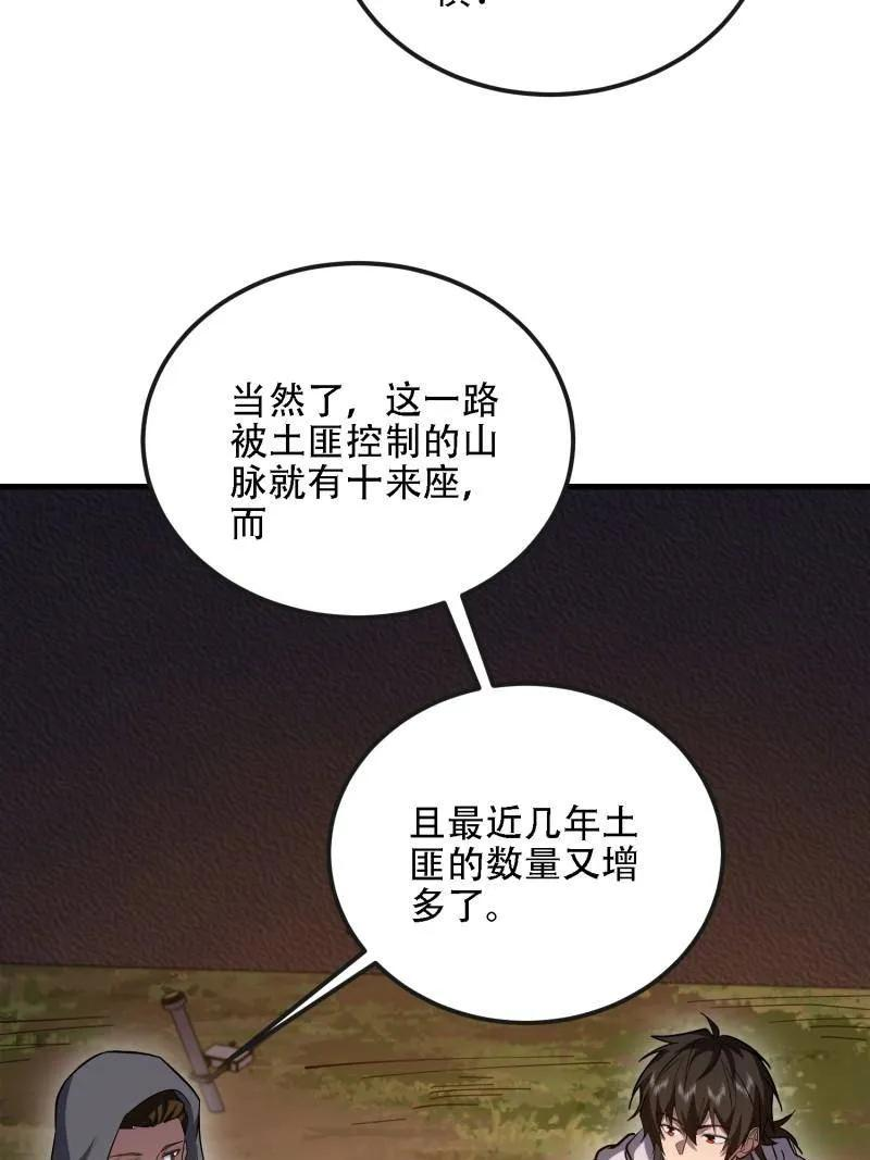 第590话 589 探探虚实 第40页