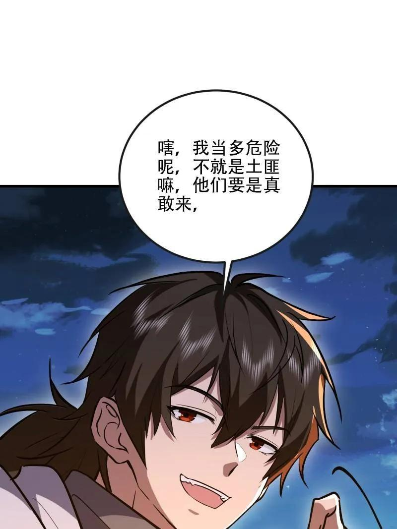 第590话 589 探探虚实 第42页