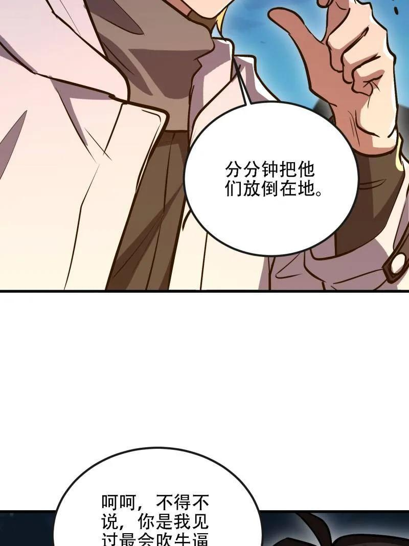 第590话 589 探探虚实 第43页