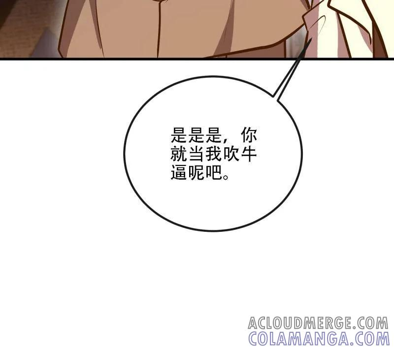 第590话 589 探探虚实 第45页