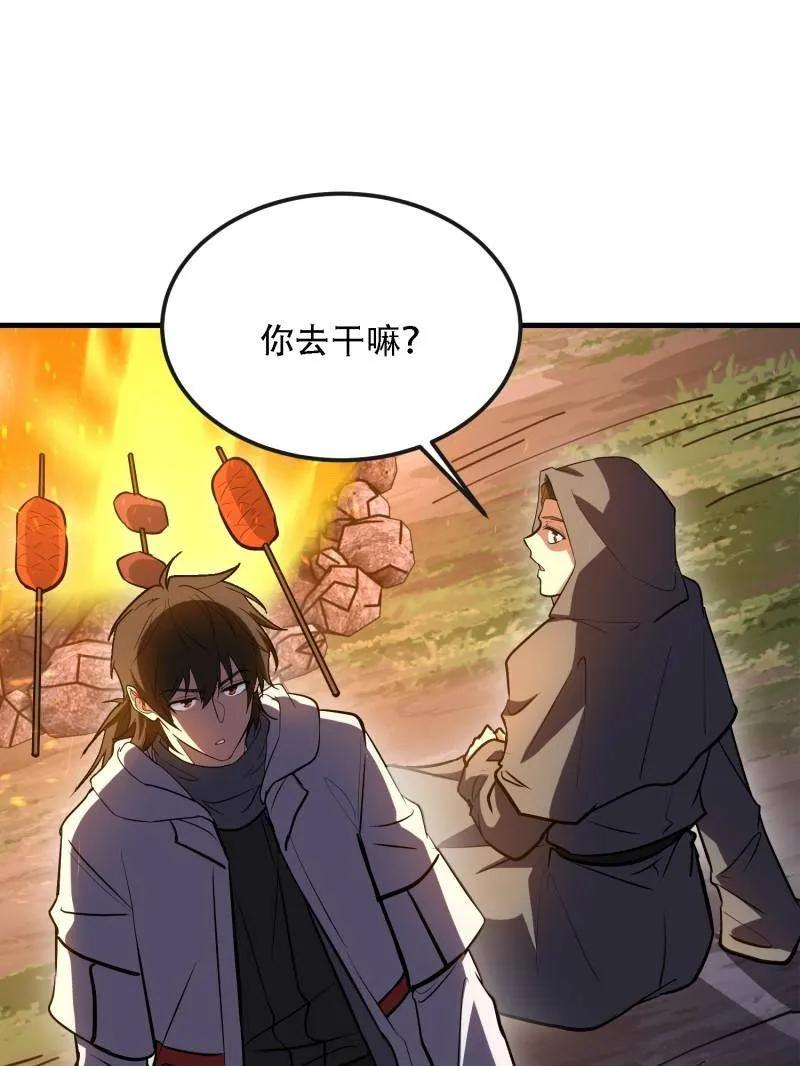 第590话 589 探探虚实 第52页