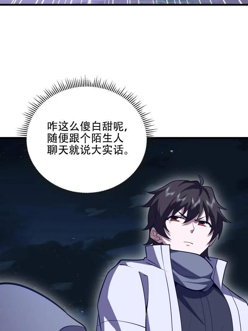 第590话 589 探探虚实 第96页