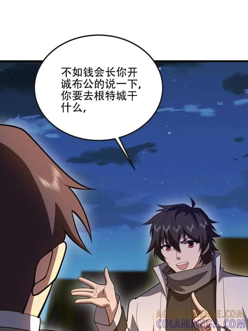 第593话 592 赏金猎人 第57页