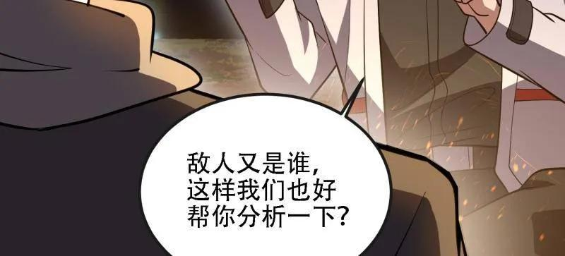 第593话 592 赏金猎人 第58页