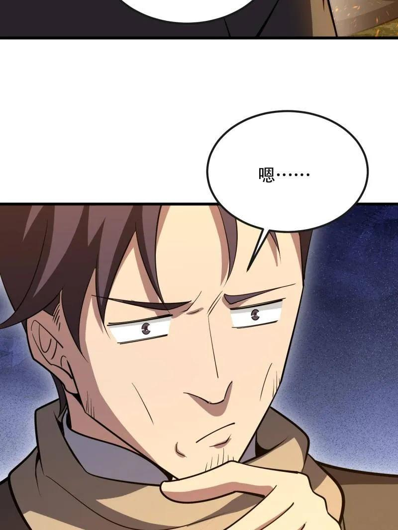 第593话 592 赏金猎人 第59页