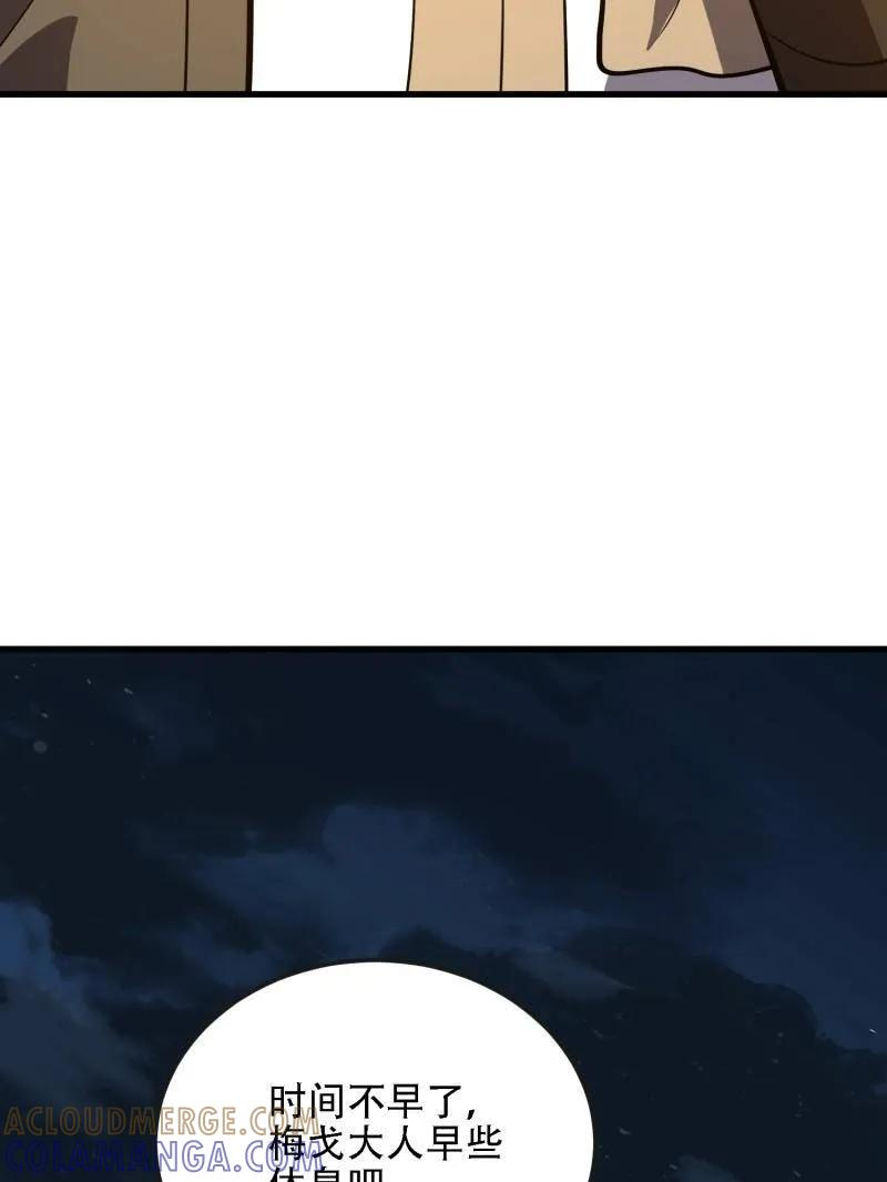 第593话 592 赏金猎人 第61页