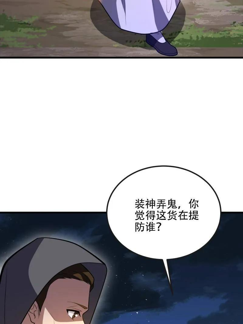第593话 592 赏金猎人 第67页