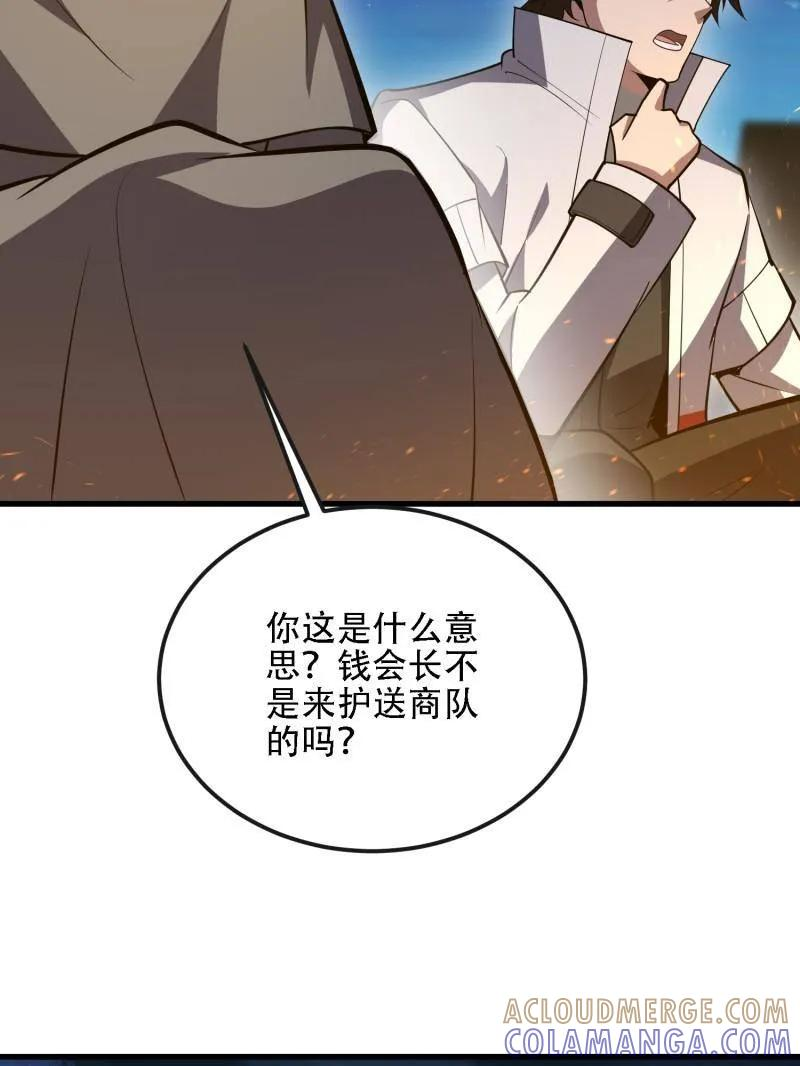 第593话 592 赏金猎人 第69页