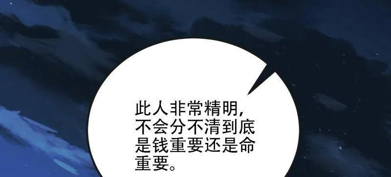 第593话 592 赏金猎人 第70页