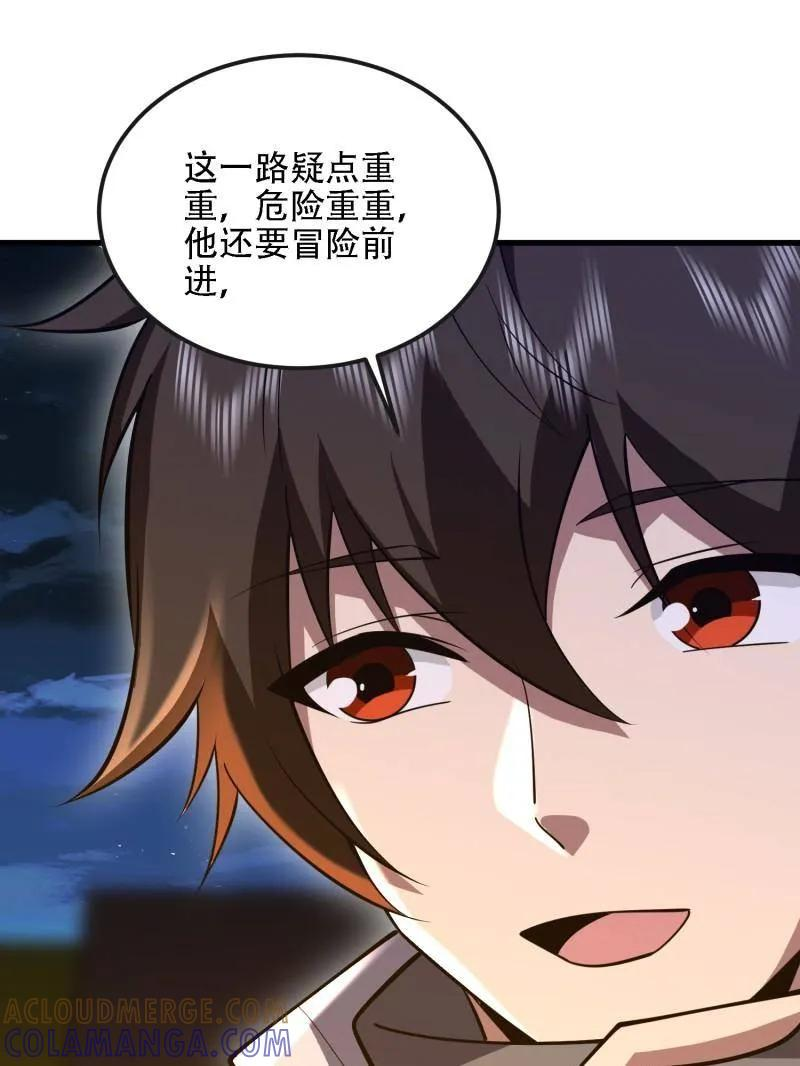 第593话 592 赏金猎人 第73页
