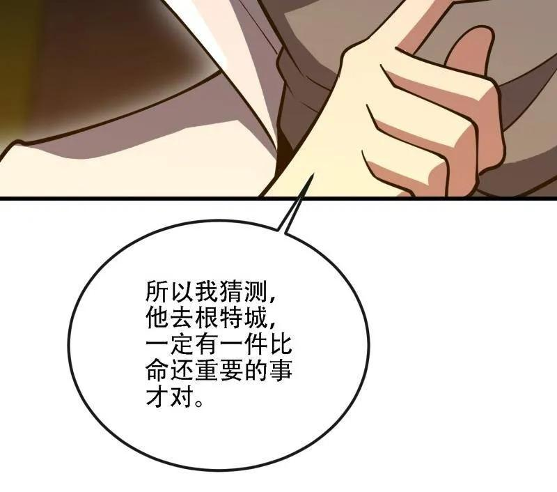 第593话 592 赏金猎人 第74页