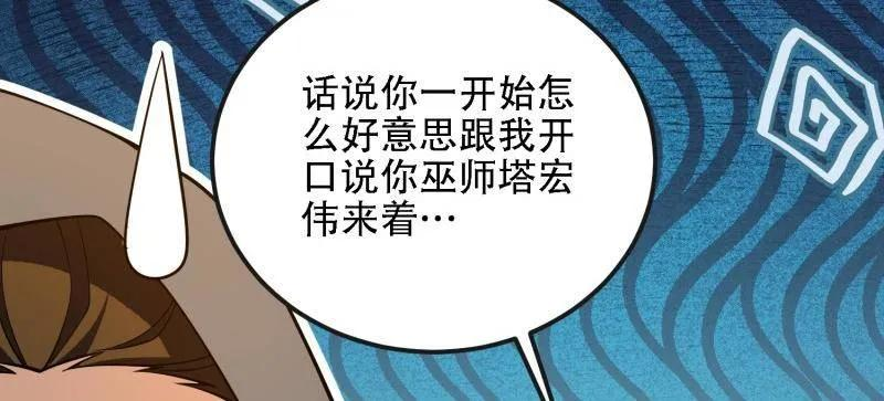 第593话 592 赏金猎人 第120页
