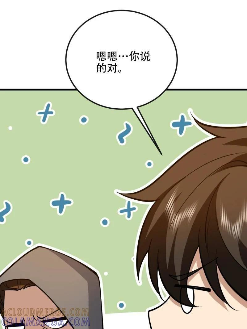 第593话 592 赏金猎人 第125页