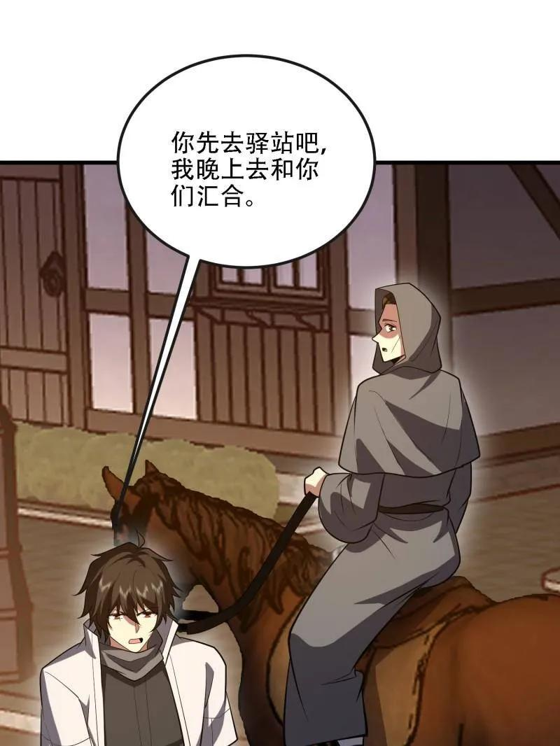 第593话 592 赏金猎人 第138页