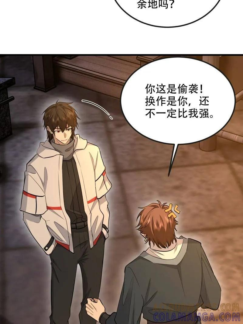 第594话 593 神明发怒 第41页