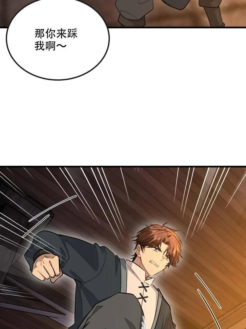 第594话 593 神明发怒 第43页