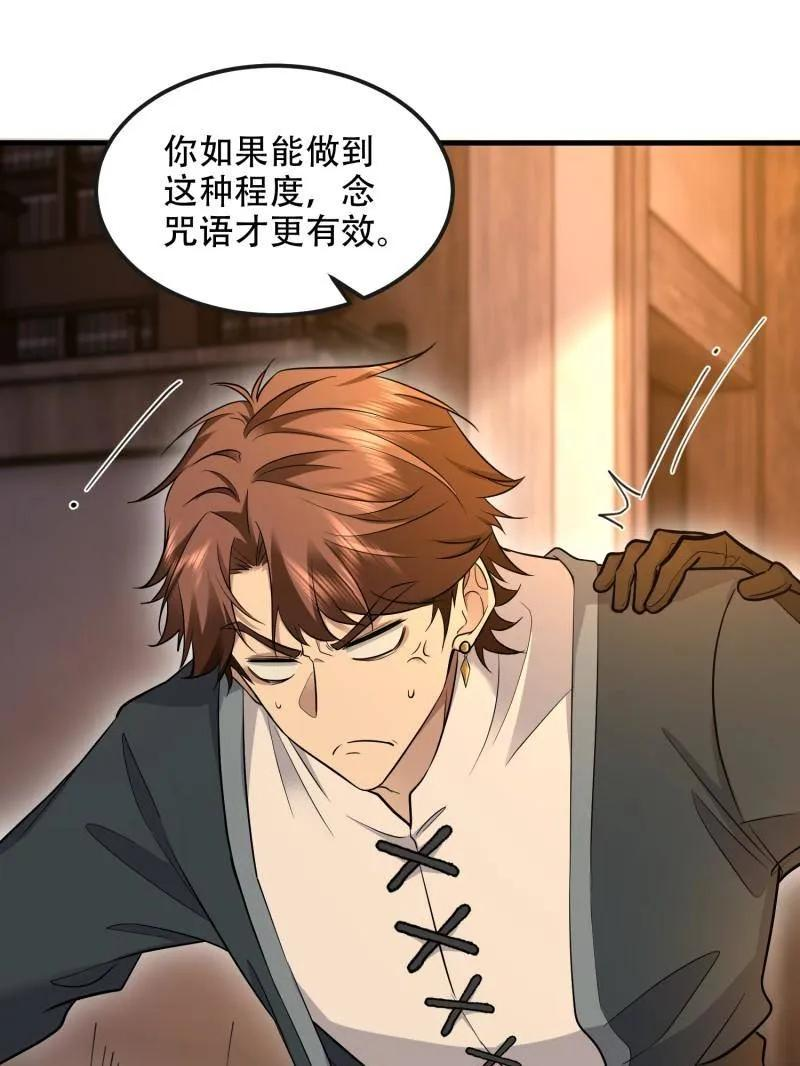 第594话 593 神明发怒 第54页