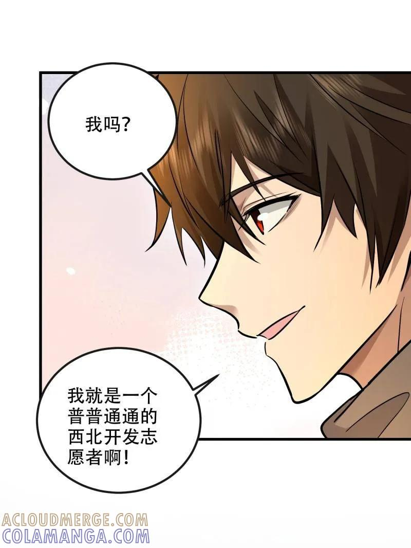 第594话 593 神明发怒 第69页