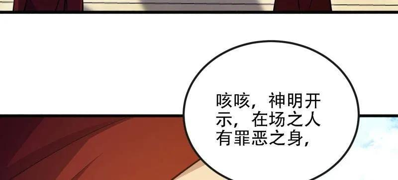 第594话 593 神明发怒 第116页