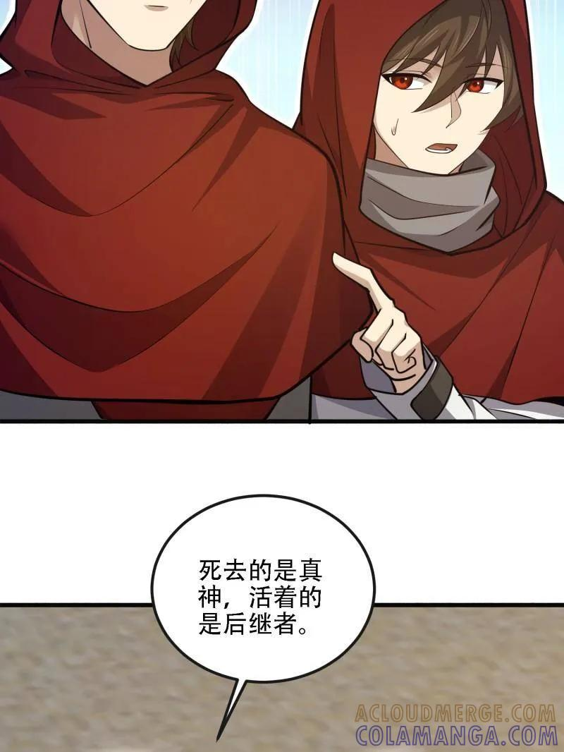 第594话 593 神明发怒 第121页