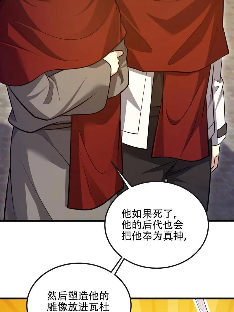 第594话 593 神明发怒 第123页