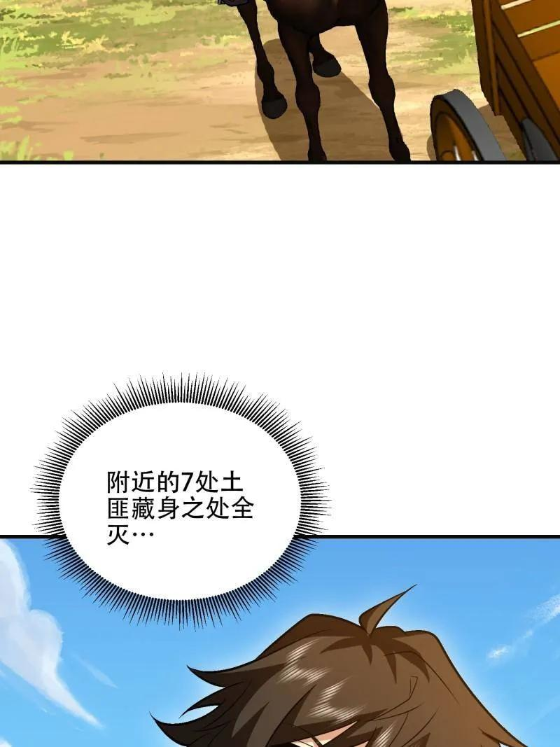 第595话 594 敌袭 第44页