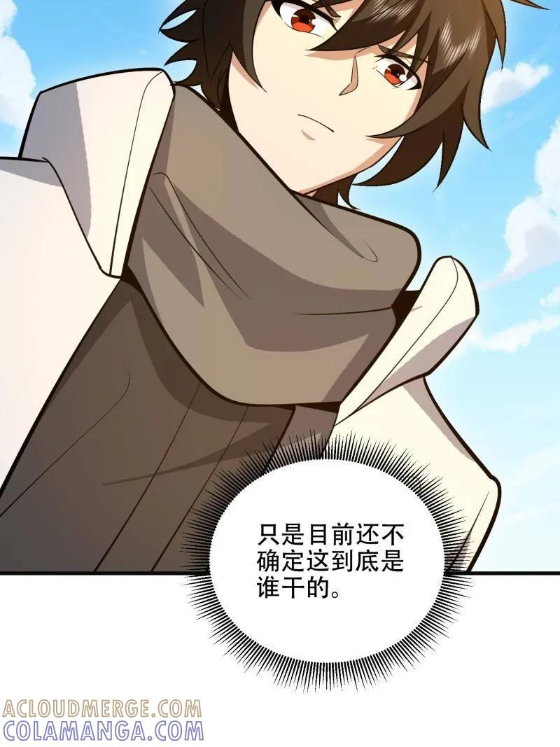 第595话 594 敌袭 第45页