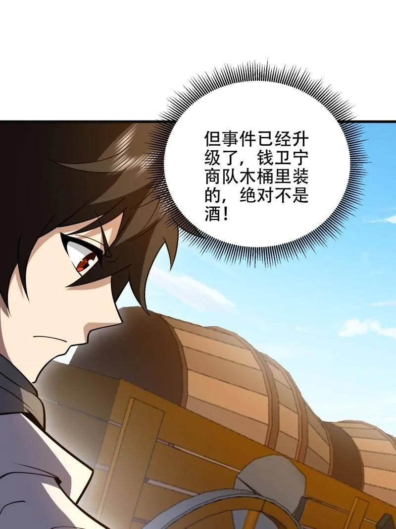 第595话 594 敌袭 第46页