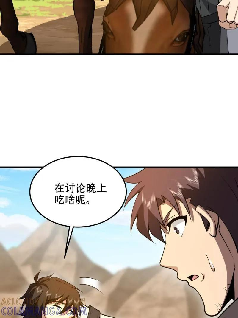 第595话 594 敌袭 第57页