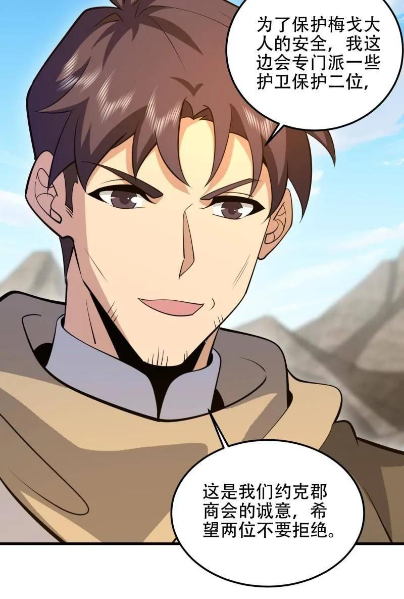 第595话 594 敌袭 第59页