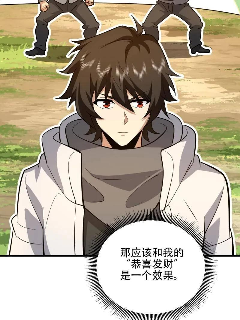 第595话 594 敌袭 第79页