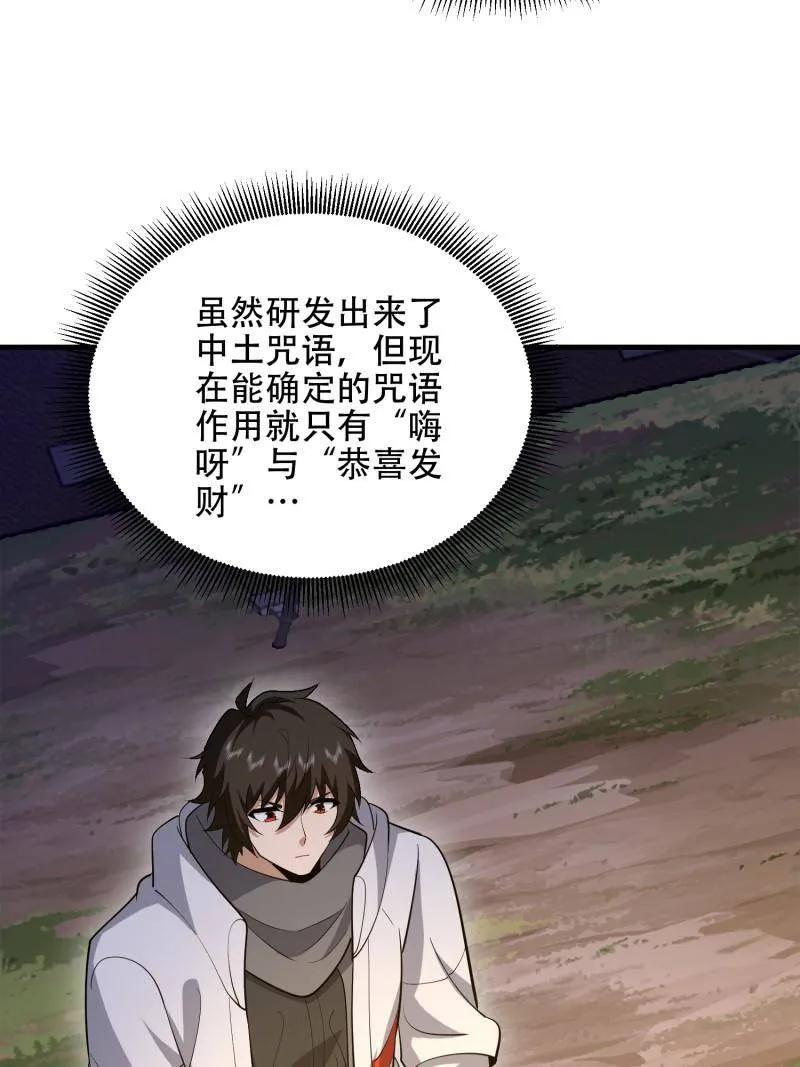 第595话 594 敌袭 第80页