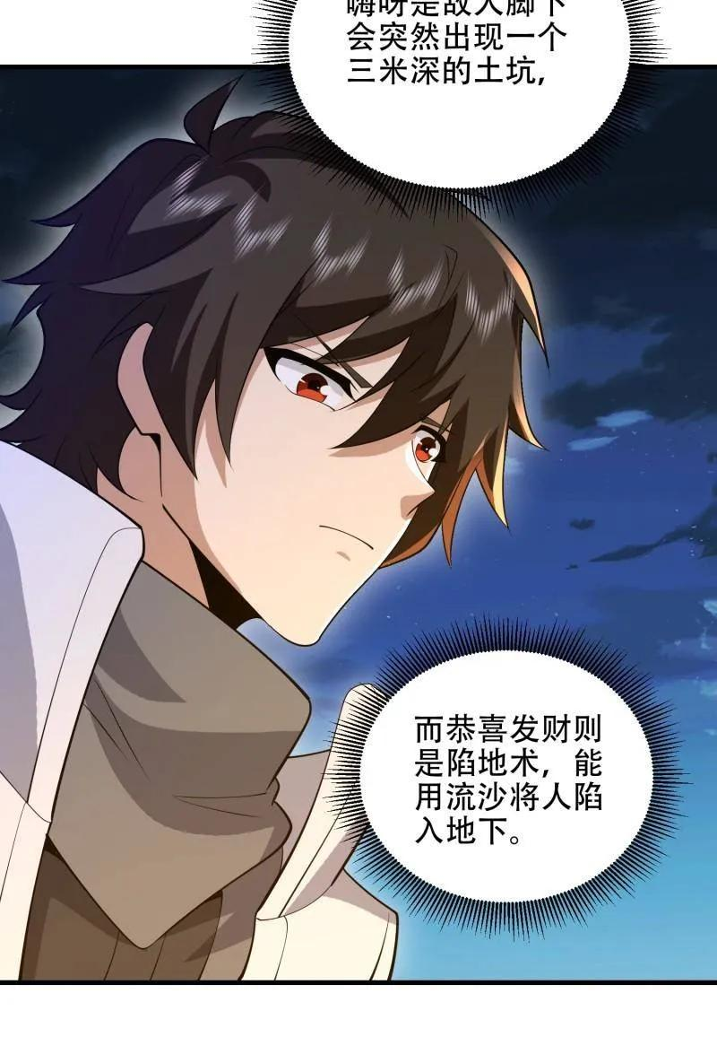 第595话 594 敌袭 第82页