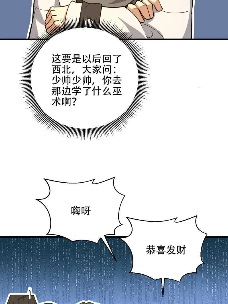 第595话 594 敌袭 第84页