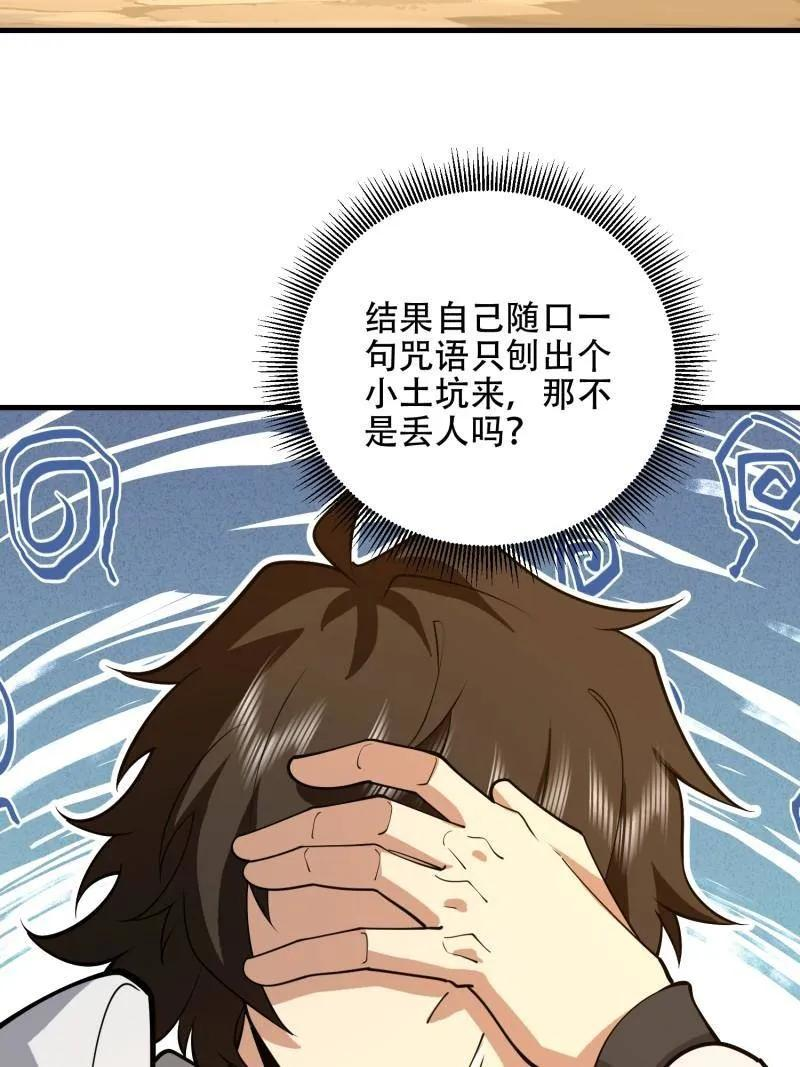第595话 594 敌袭 第86页