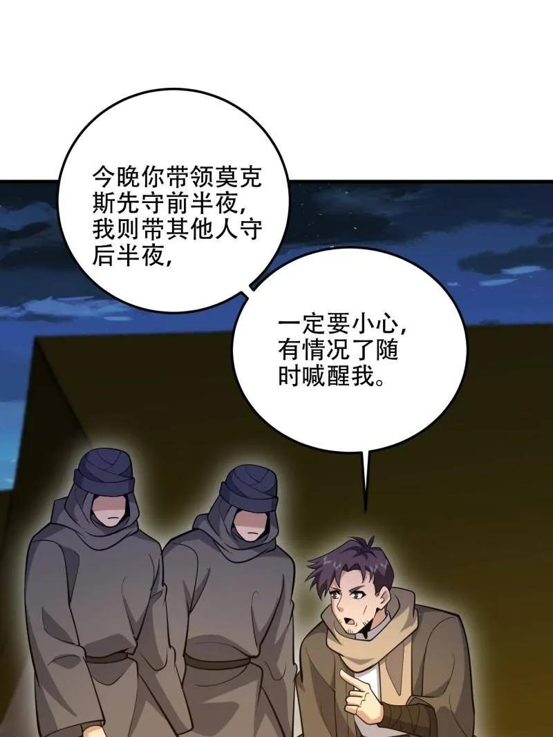 第595话 594 敌袭 第94页