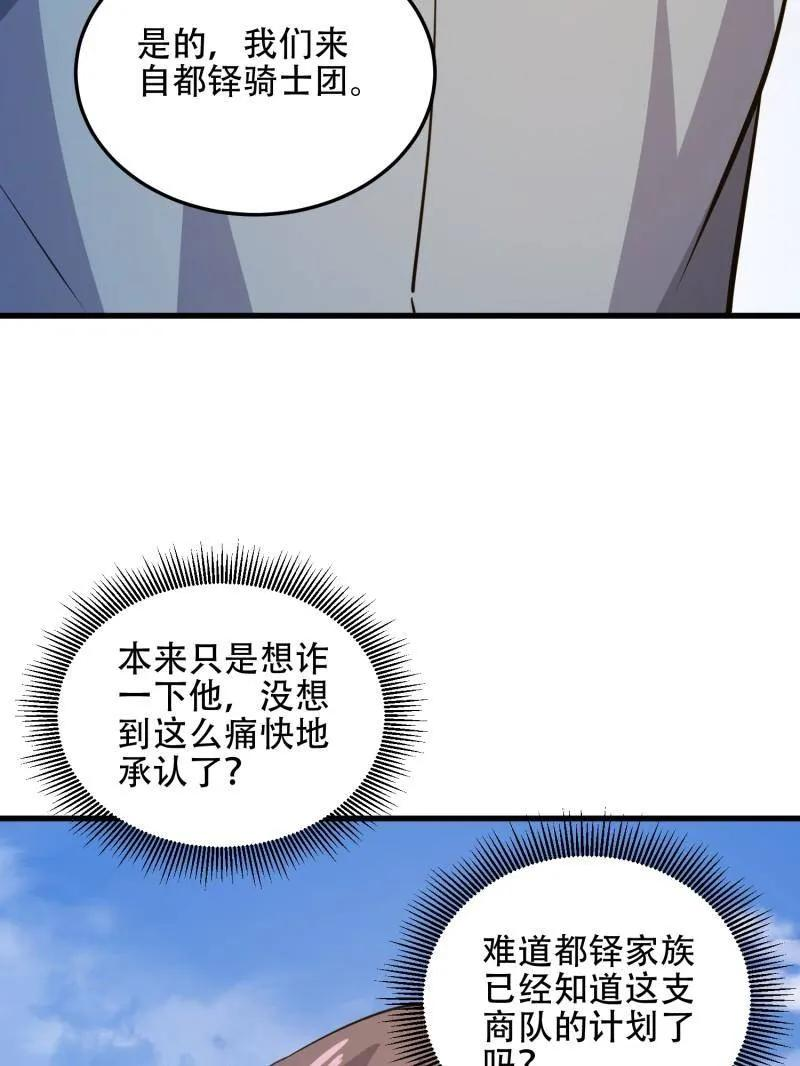 第596话 595 都铎骑士团 第163页