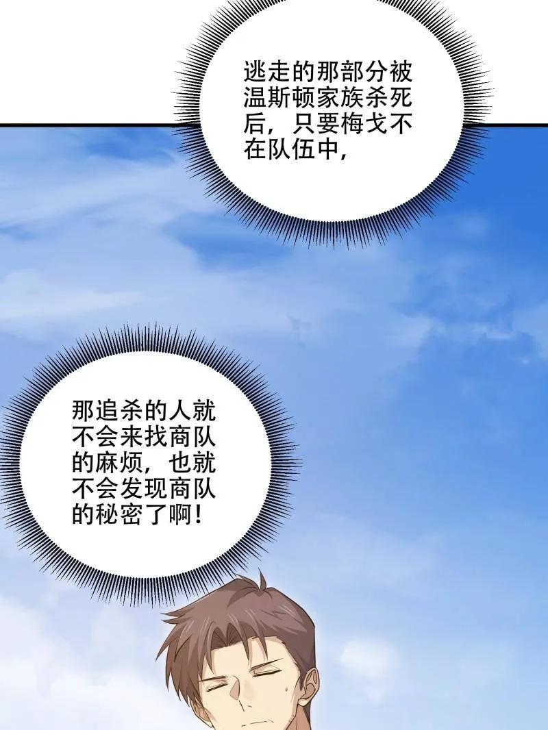 第597话 596 危机解除 第28页