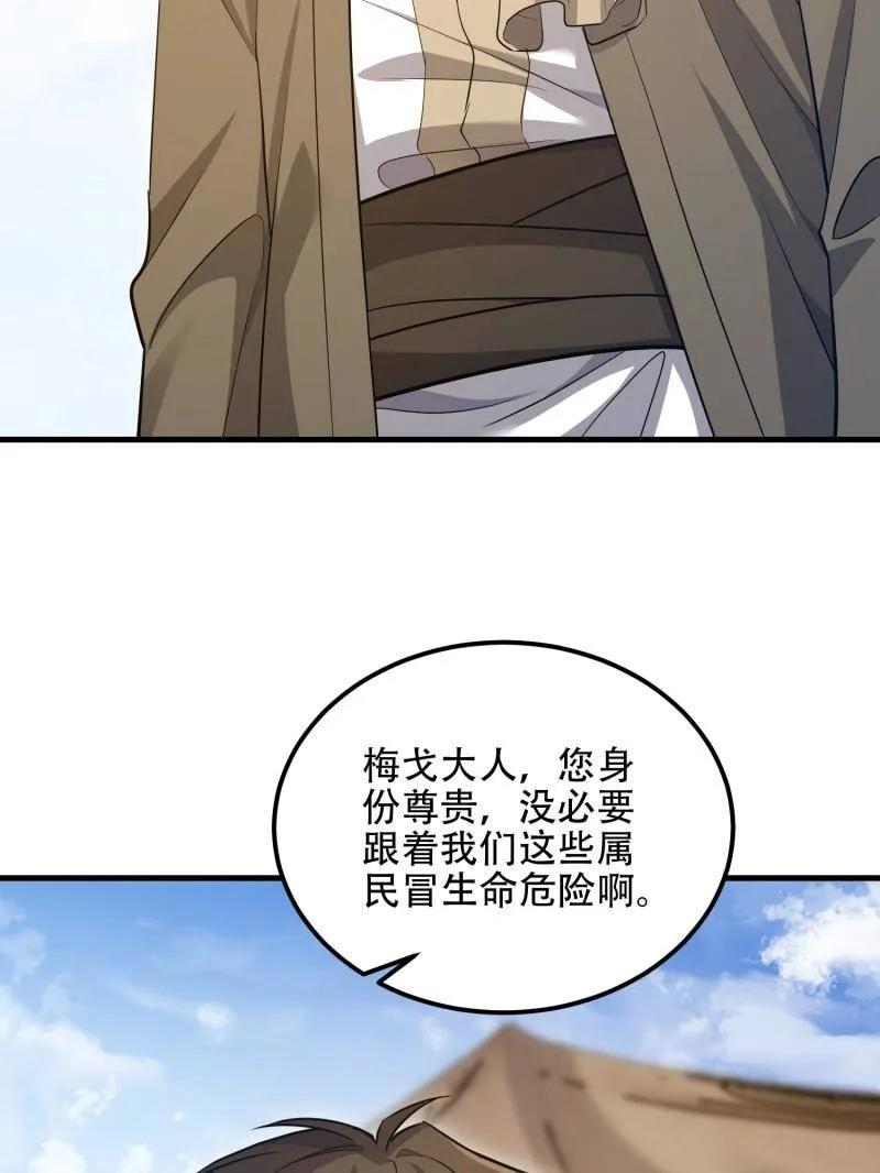 第597话 596 危机解除 第30页