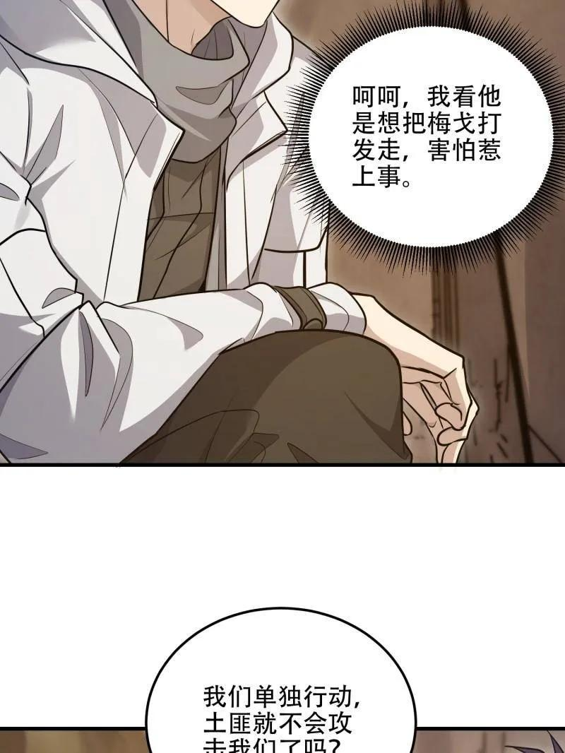 第597话 596 危机解除 第32页