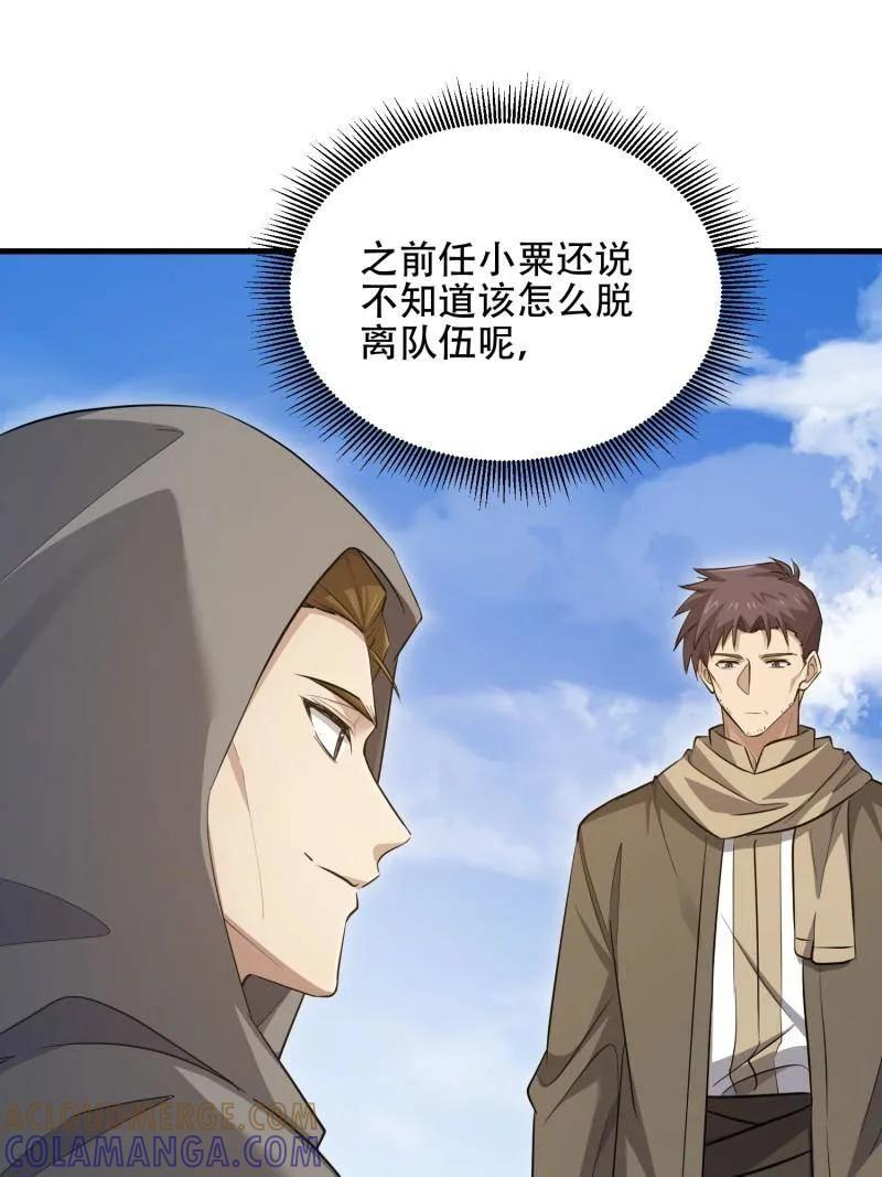 第597话 596 危机解除 第37页