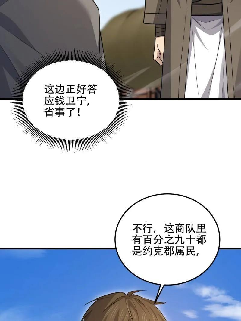 第597话 596 危机解除 第38页