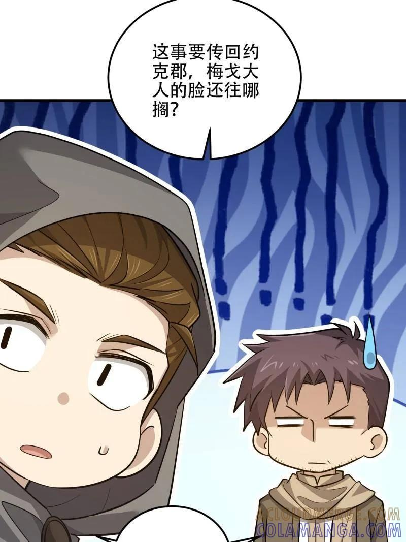 第597话 596 危机解除 第41页