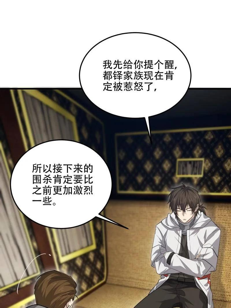 第597话 596 危机解除 第52页