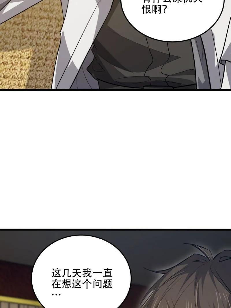 第597话 596 危机解除 第56页