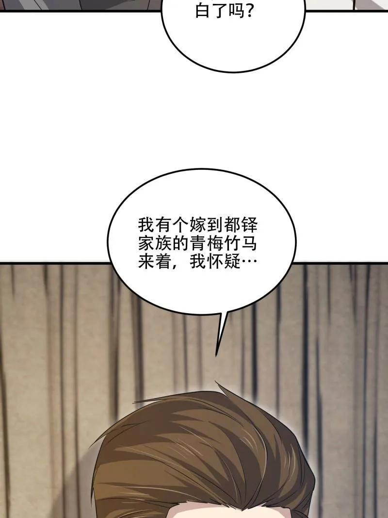 第597话 596 危机解除 第58页