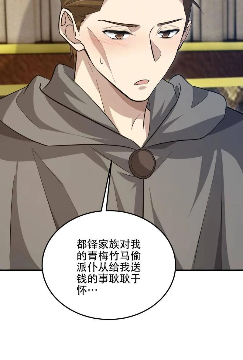 第597话 596 危机解除 第59页