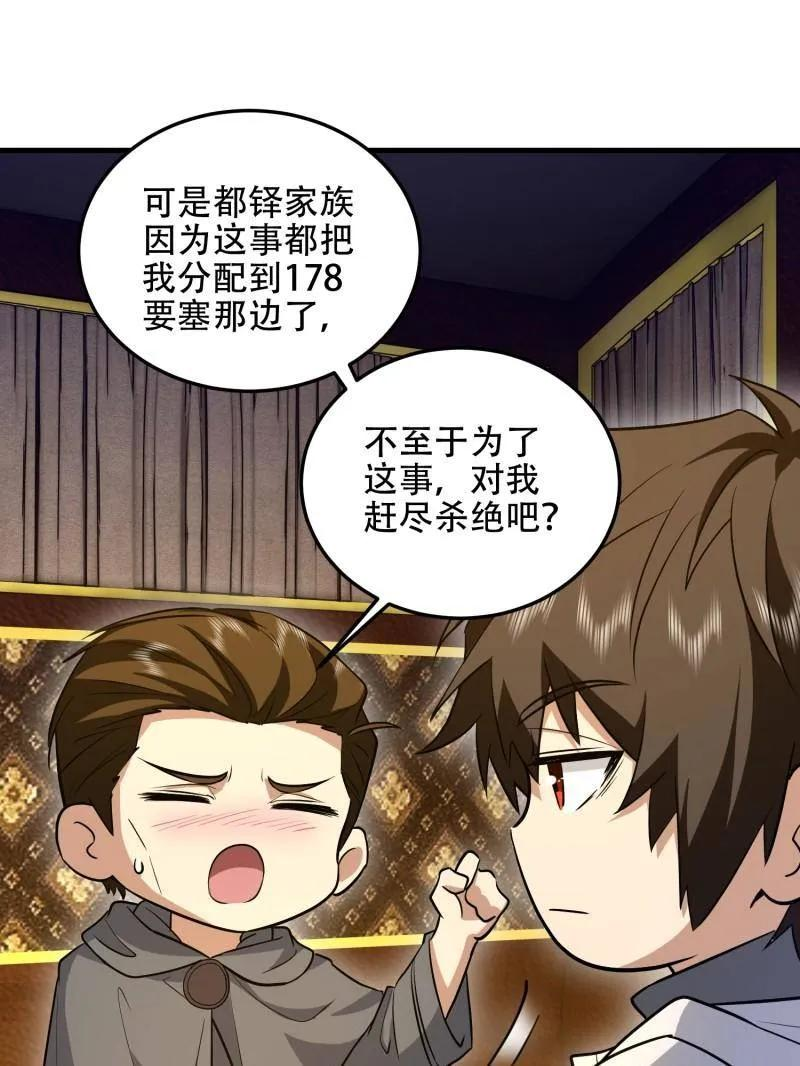 第597话 596 危机解除 第60页