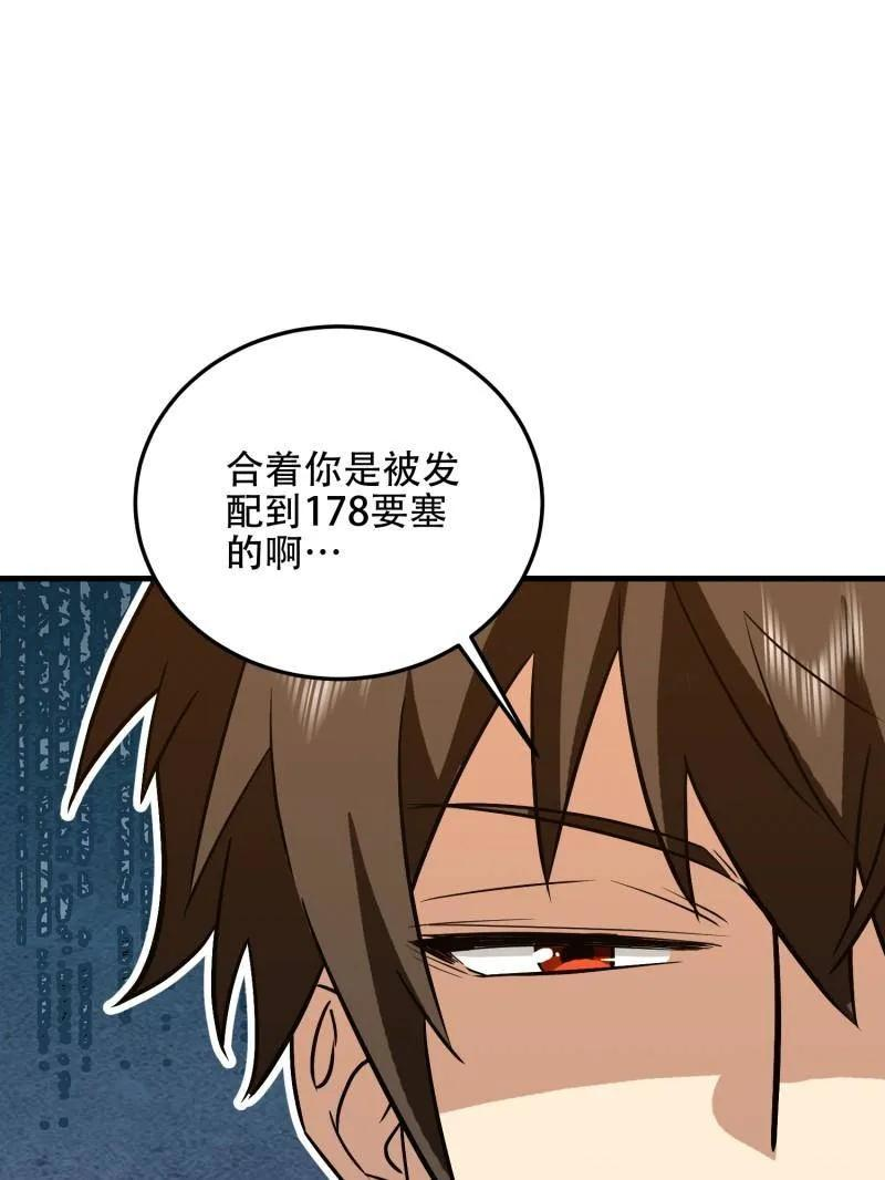 第597话 596 危机解除 第62页